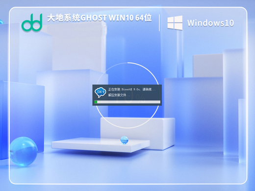 大地系统windows10终极版镜像下载