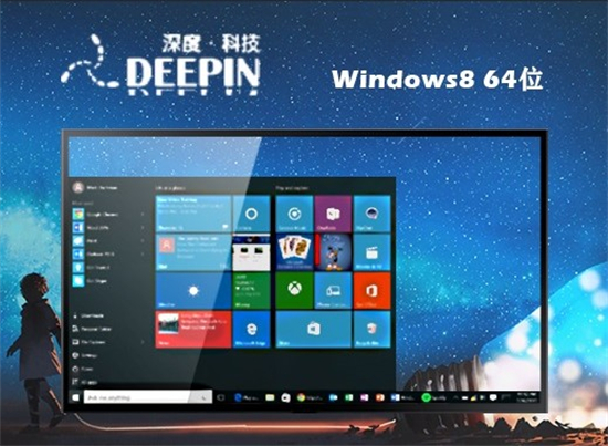 深度技术windows8专业版iso镜像 v2022