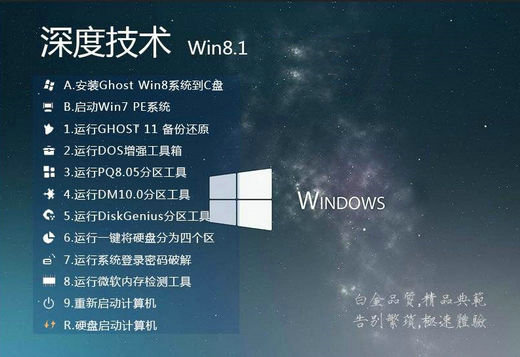 深度技术windows8.1游戏专用版