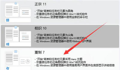windows11怎么改成windows7系统界面 windows11改成windows7系统界面教程