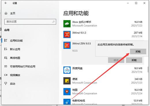 windows10如何卸载应用程序 windows10卸载应用程序操作步骤