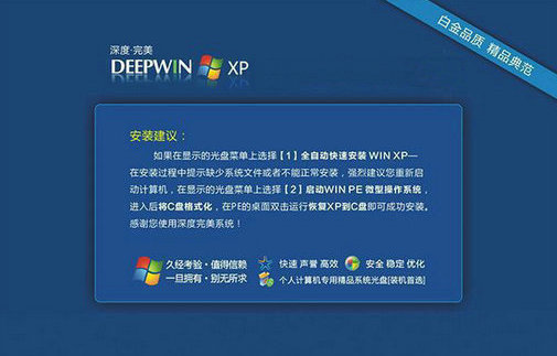 深度完美WinXP专业优化版V2021.0420