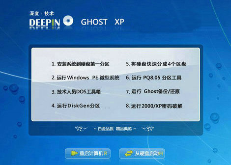 深度windowsxp简体中文版 v2022