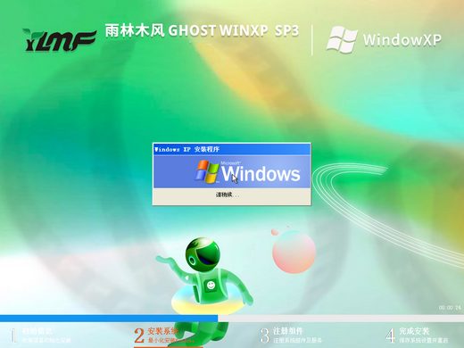 雨林木风windows xp sp3 y1.0精简安装版