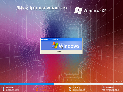 风林火山ghost xp sp3快速装机版f2014