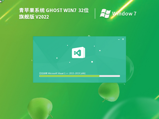 青苹果ghost win7 sp1 x86经典旗舰版 v2022