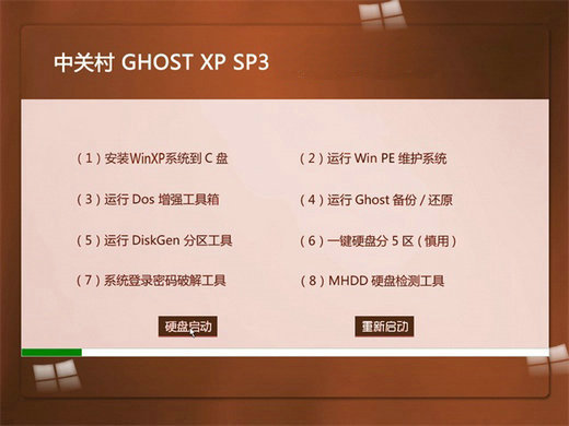 中关村ghost xp sp3极速装机版v1311