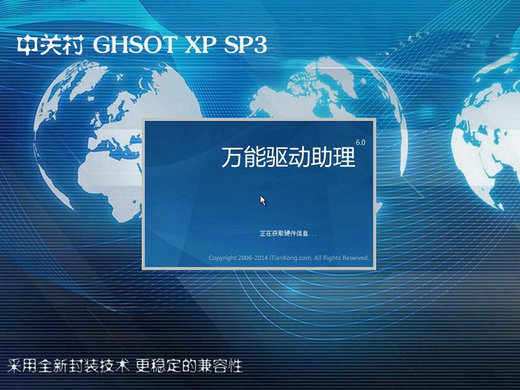 中关村ghost xp sp3完美装机版v2016