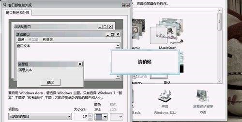 windows7怎么更换全局字体 windows7更换全局字体方法介绍