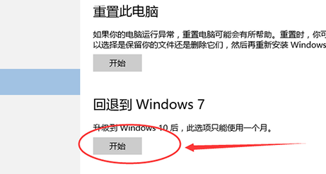 window10怎么降成windows7 window10降成windows7方法介绍