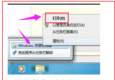 windows7文件管理器在哪里打开 windows7文件管理器打开方法