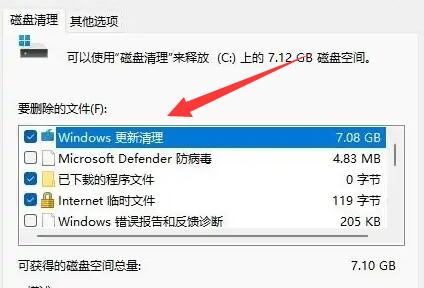 windows11升级包怎么删除 windows11升级包删除教程