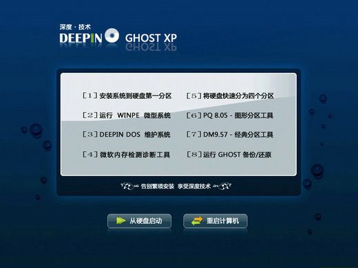 深度技术ghost xp sp3特别装机版v2014