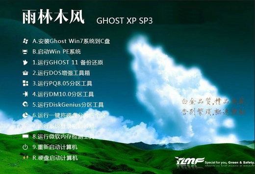 雨林木风ghost xp sp3暑期装机版