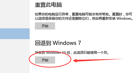 windows10怎样降到windows7 windows10降到windows7方法介绍