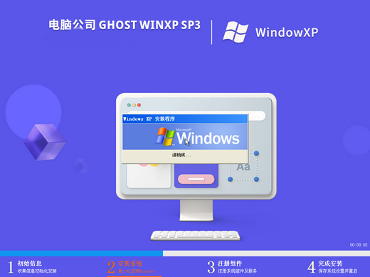 电脑公司ghost xp sp3通用专业版