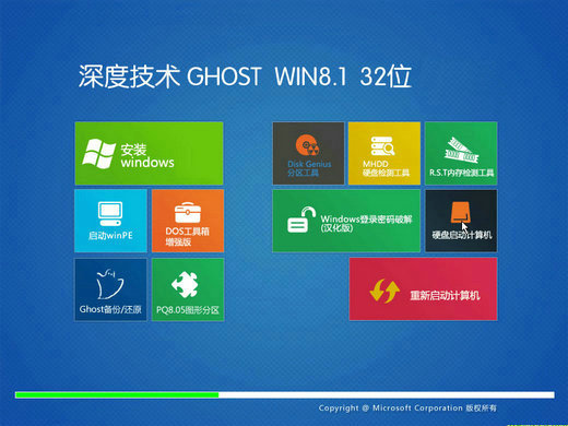 深度技术Ghost Win8.1 x86元旦版