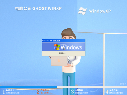 电脑公司Ghost WinXP老机纯净版