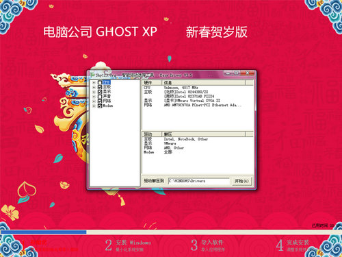 电脑公司ghost xp贺岁版