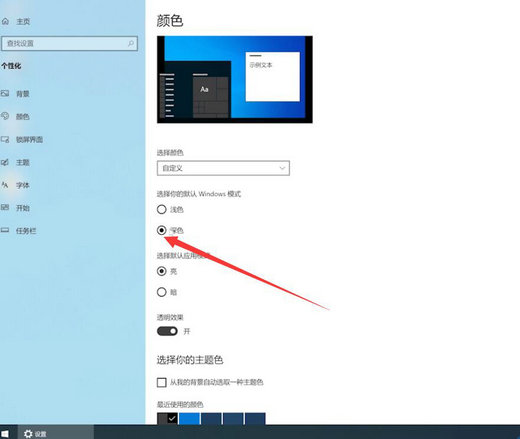 windows10任务栏颜色改不了怎么办 windows10任务栏颜色改不了解决办法
