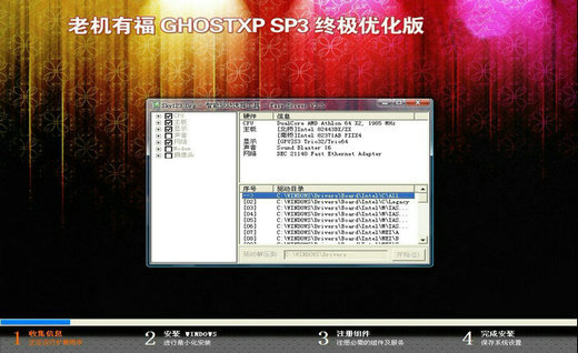 老机有福ghost xp sp3终极优化版