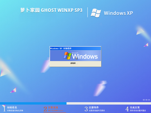 萝卜家园ghost xp sp3极速优化版