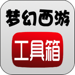 梦幻西游工具箱手机版 v1.5.1