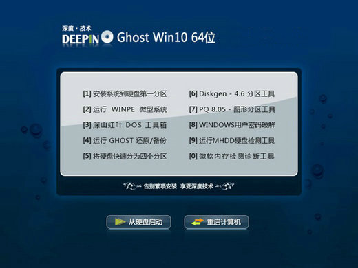 深度技术Win10 64位完整版 v2021.08