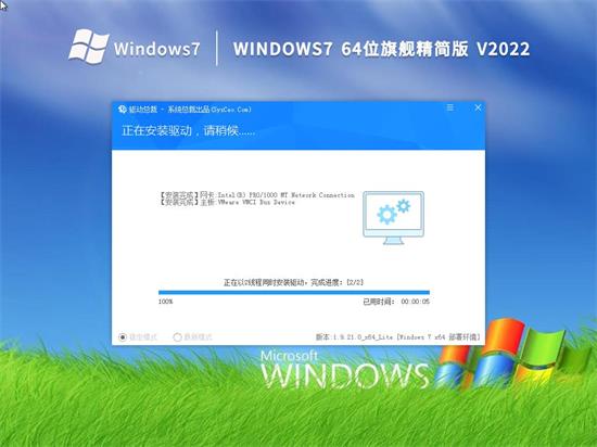 Windows7 64位旗舰版 v2022