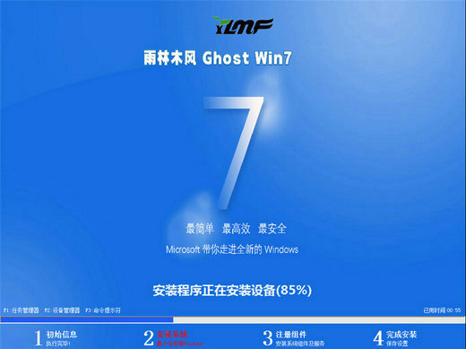 雨林木风Ghost Win7低配旗舰版