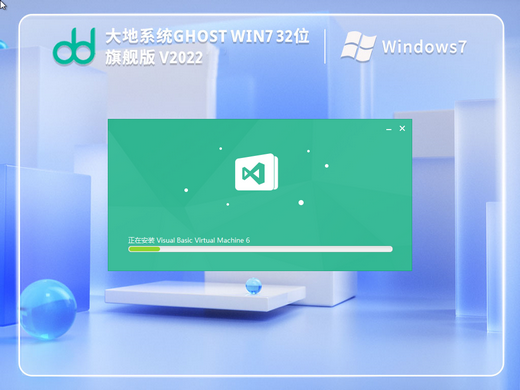 大地系统Ghost Win7超流畅旗舰版