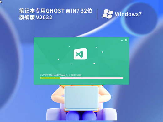 笔记本专用Ghost Win7免激活旗舰版