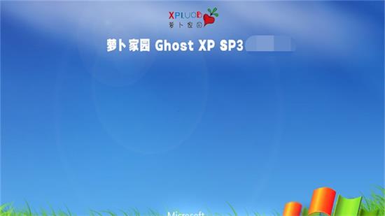 萝卜家园Ghost winxp sp3精简版