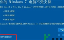 你的windows7电脑不受支持怎么关闭 你的windows7电脑不受支持关闭方法