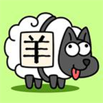 羊了个羊ios版 v1.0