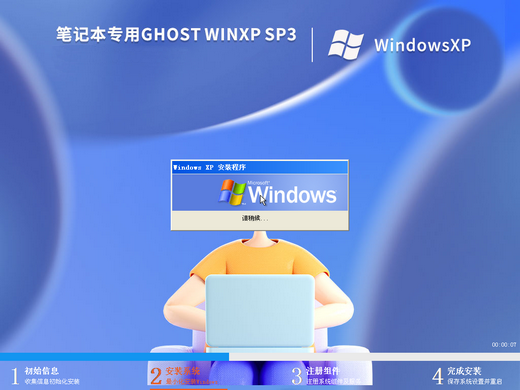 笔记本专用Ghost XP SP3经典版 v2022.09