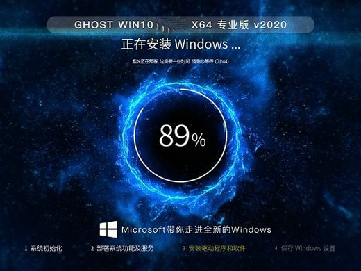 笔记本Ghost Win10完美专业版 v2020.11