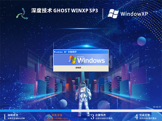 深度技术Ghost XP SP3免费装机版