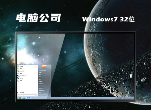 电脑公司win7 ghost直装安全版 v2022.09
