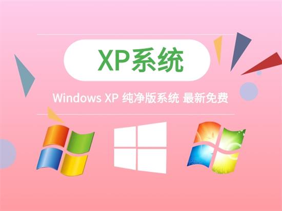 深度完美Windows xp纯净版 v2022