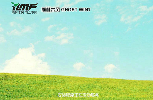 雨林木风ghost win7中文旗舰版