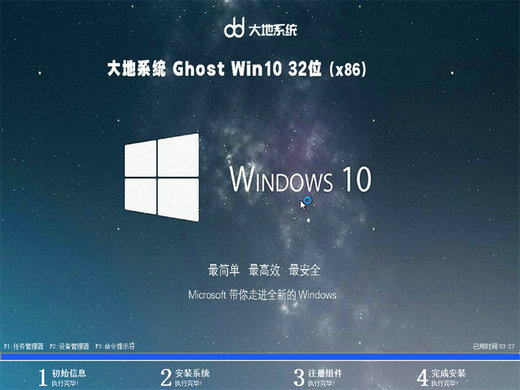 大地系统windows10家庭专用版 v2022.9