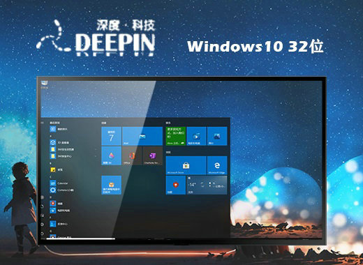 深度技术windows10企业稳定版