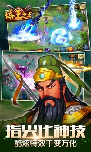 塔王之王破解版无限元宝
