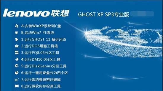 联想笔记本ghost xp sp3优化版