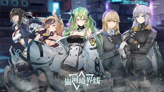 银河境界线下载 银河境界线手游v1 0 0免费下载 暂未上线 大地系统