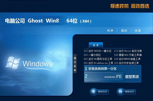 电脑公司win8 ghost安全家庭版 v2022.09