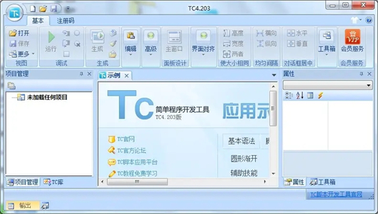 tc脚本开发工具 v1.0.0.2