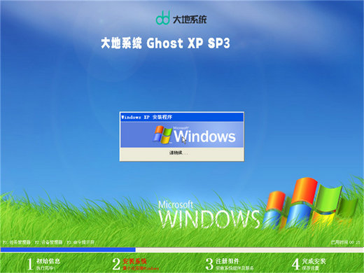大地ghost xp sp3高级企业版