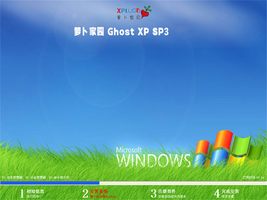 萝卜家园ghost XP SP3稳定旗舰版